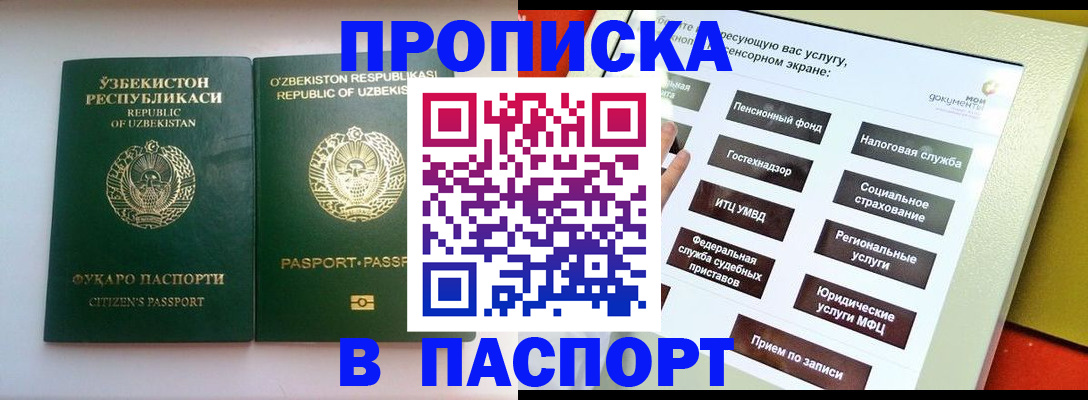 прописка законно в Калтане